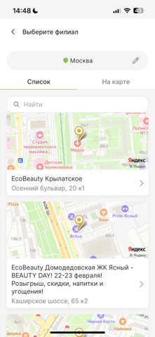 EcoBeauty сеть студий красоты app screenshot