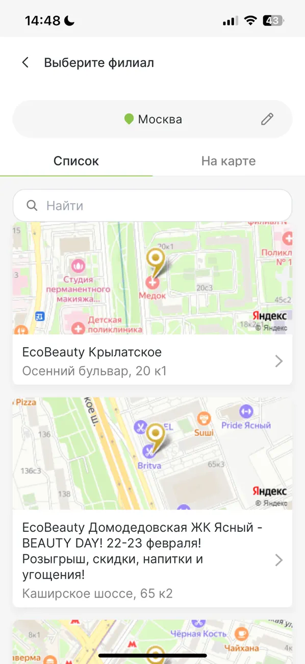 Screenshot #1 pour EcoBeauty сеть студий красоты