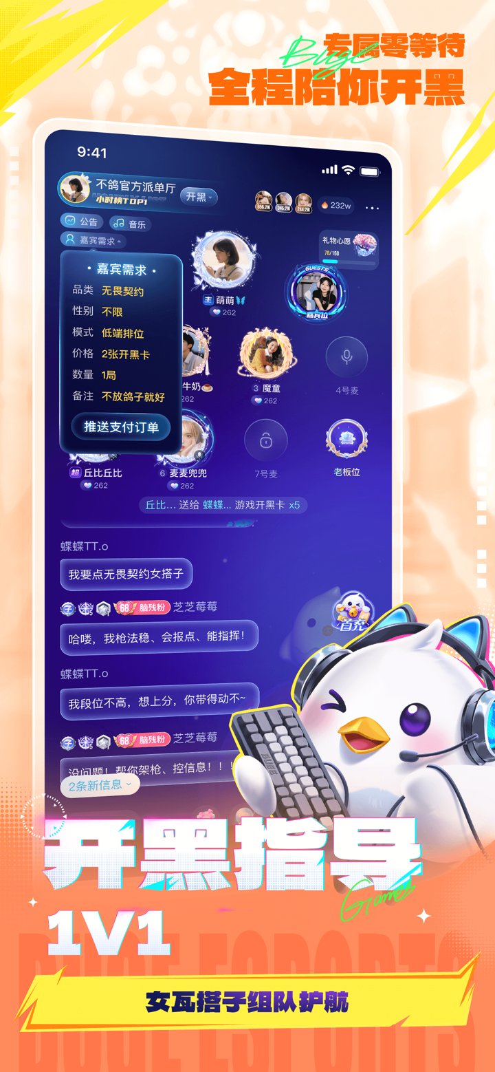 不鸽电竞-在校男大女大游戏开黑 screenshot 4