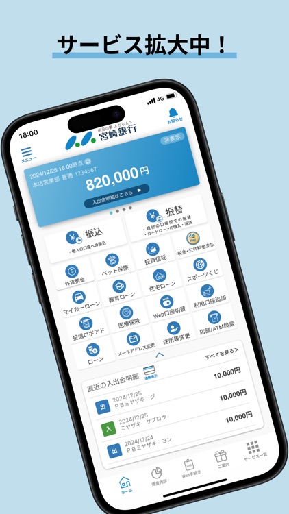 みやぎんアプリ screenshot-6