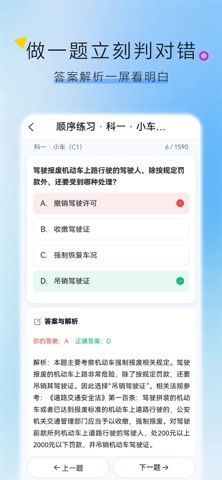 驾易刷 screenshot