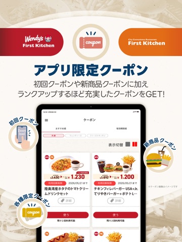ウェンディーズ・ファーストキッチン 公式アプリ iPad screenshot 3