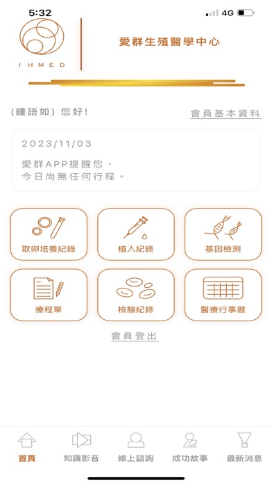 Screenshot #1 pour iHMED 愛群