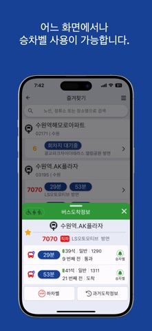 경기버스정보 screenshot