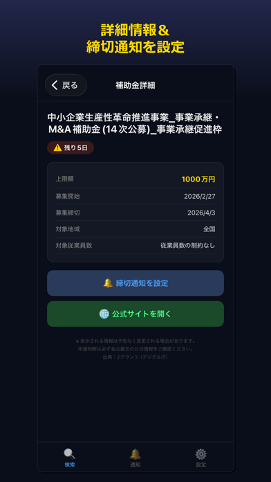 補助金サーチ screenshot