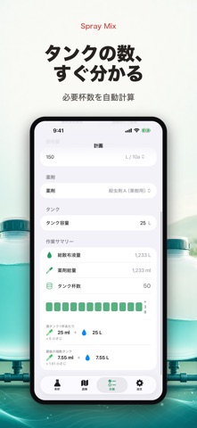 希釈計算 農薬・液肥・散布 のスクリーンショット