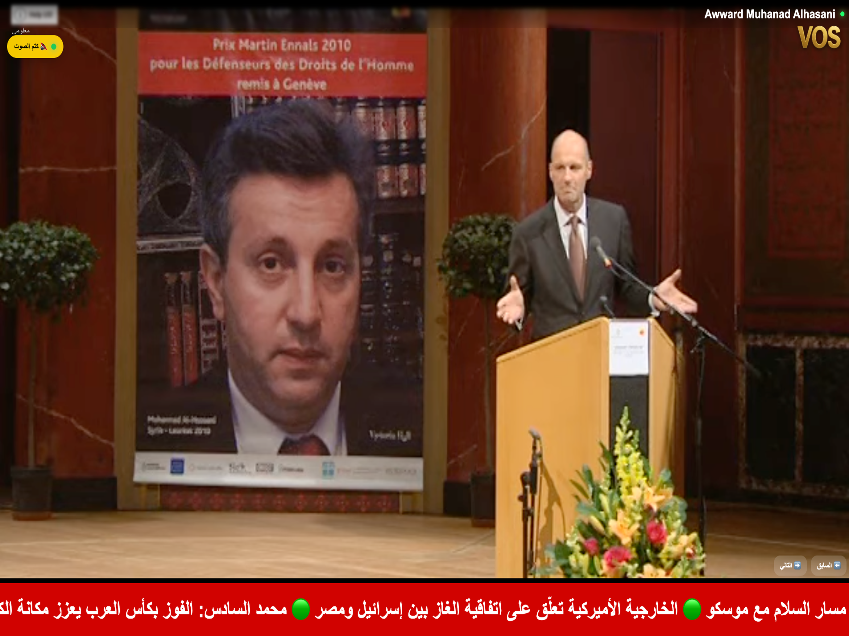 VOS – Voice of Syria screenshot 17