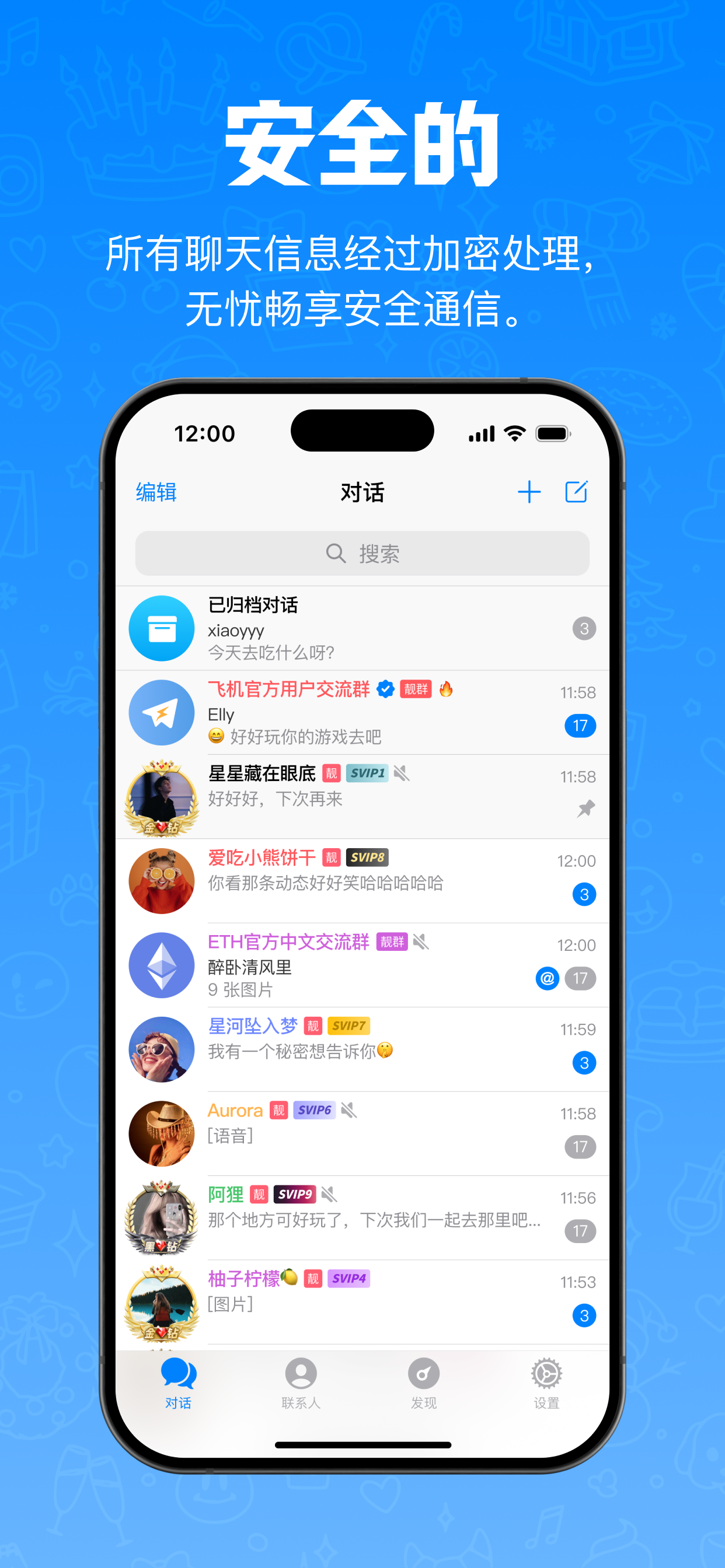 飞机-安全加密聊天软件