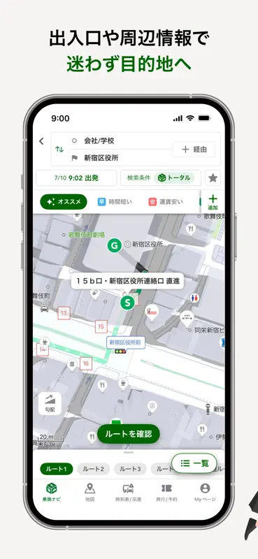 NAVITIME（地図と乗換の総合ナビ） screenshot 7 of 10