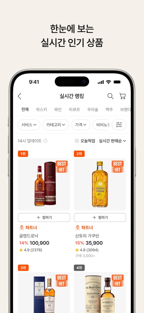데일리샷 - 위스키·와인·맥주 주류 스마트오더 앱 - Explore the dynamic real-time ranking feature, showcasing best-selling products with prominent "BEST HIT" badges and detailed pricing, guiding users to popular choices.