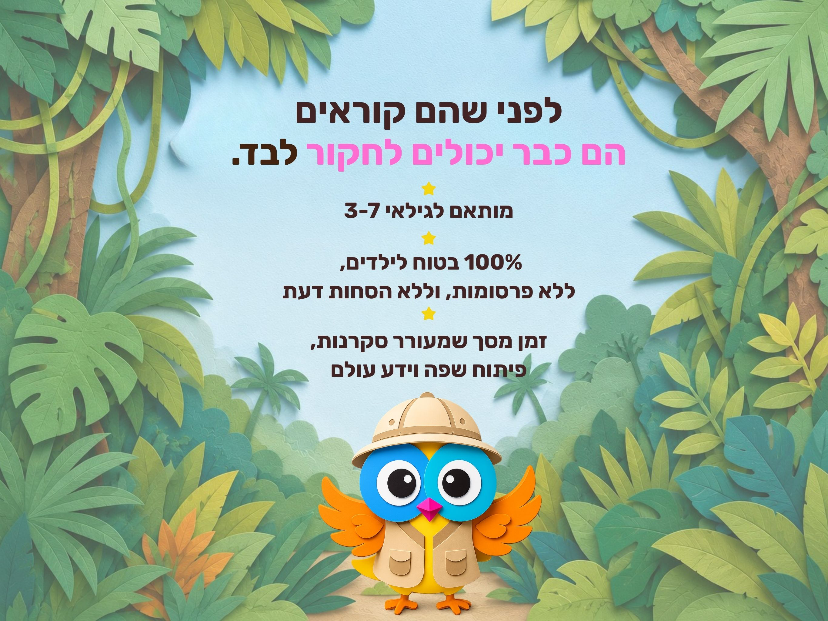 ויקידס: אנציקלופדיה לילדים