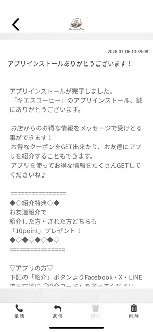 キエスコーヒー screenshot 2