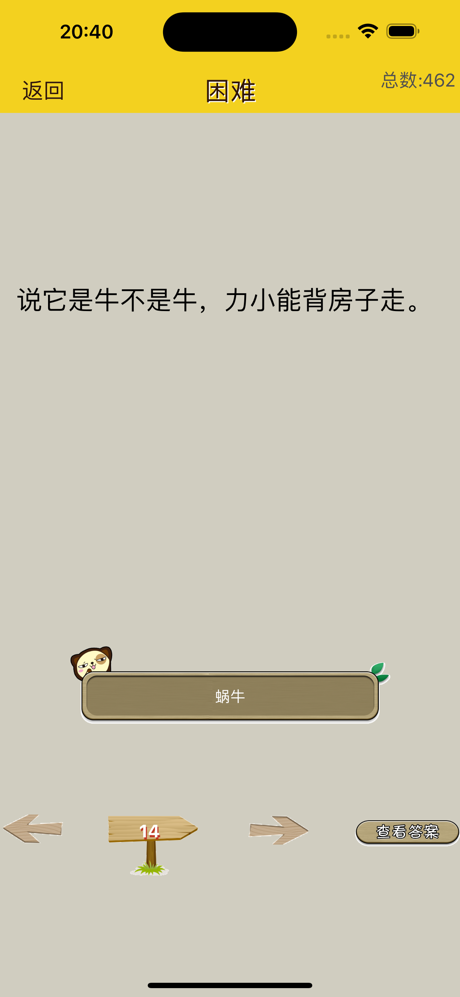 脑筋急转弯10000+ screenshot 4