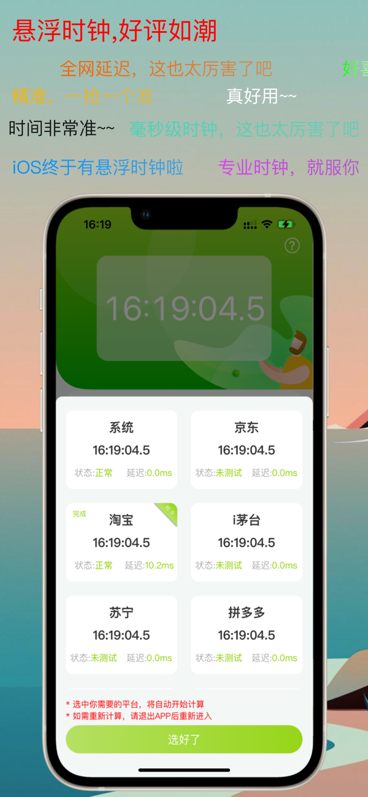 ZK助手 - 悬浮时钟抢购神器 screenshot 2