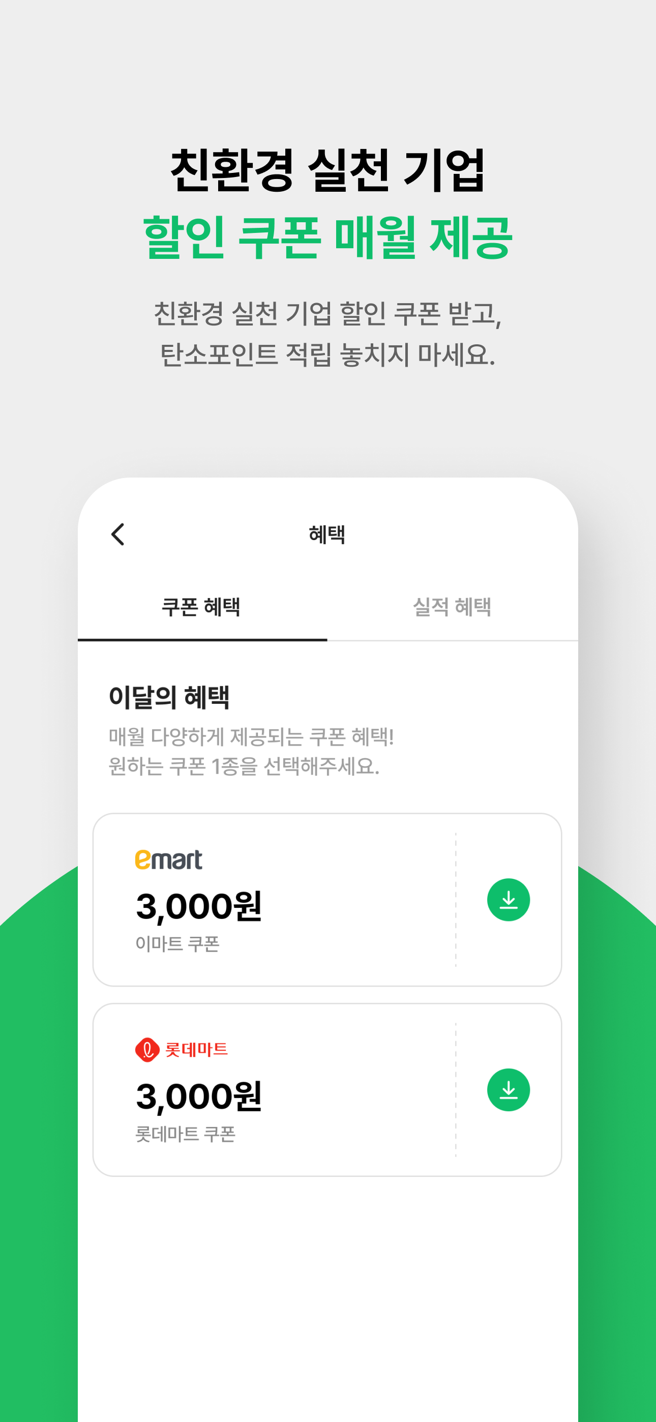 에코레터/에코혜택모아 screenshot 6