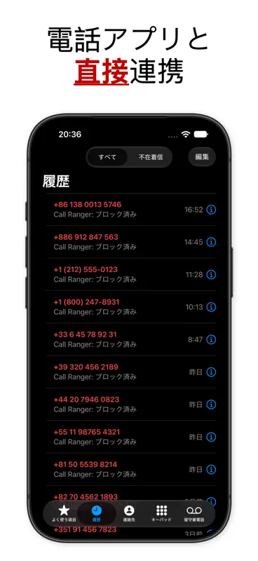 Call Ranger: 迷惑電話対策アプリ・着信拒否 screenshot 2 of 5