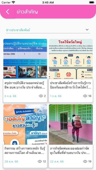 องค์การบริหารส่วนตำบลบางวัน Screenshot