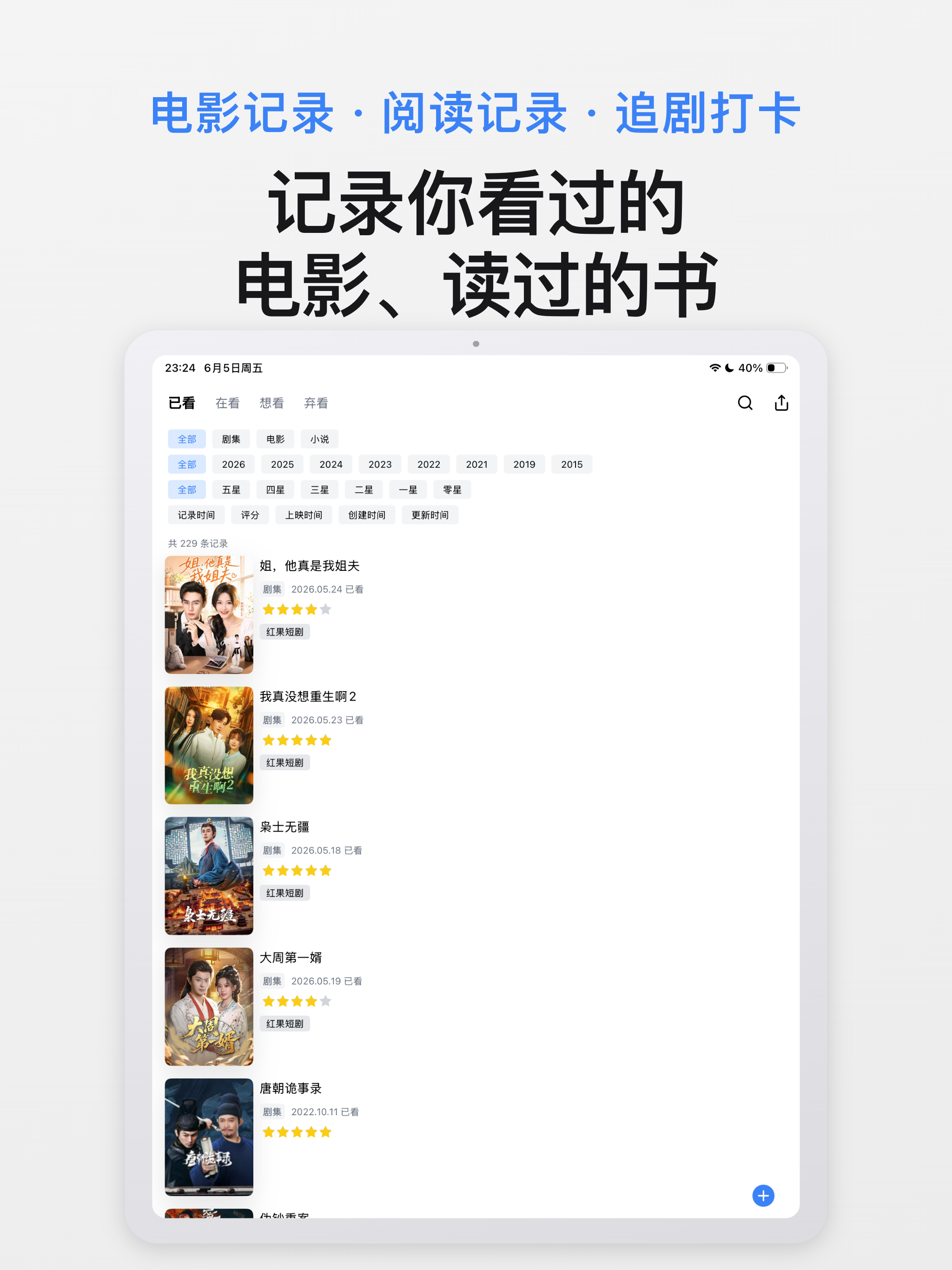 书影迹 - 电影记录·追剧日历·影单收藏