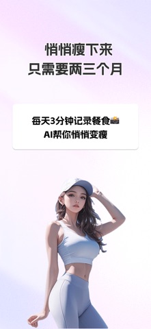 热量小助手 - 减肥、拍照识别、热量、饮食、轻断食、变瘦 screenshot