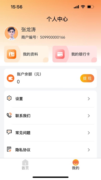 万联商户端 screenshot-3