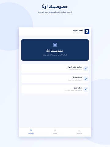 محوّل PDF iPad screenshot 5