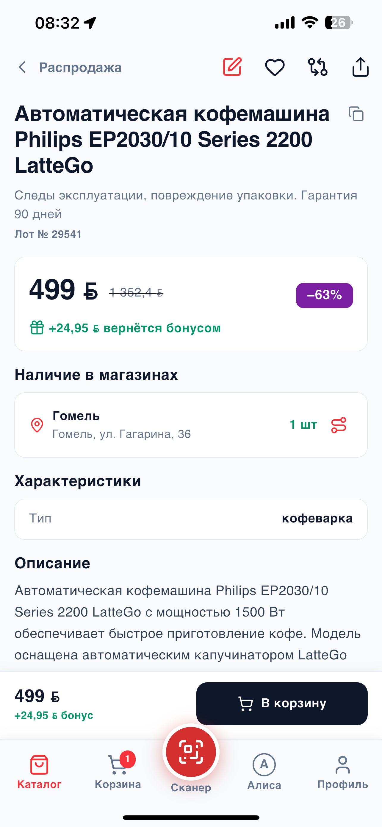 На-Скидке screenshot 6