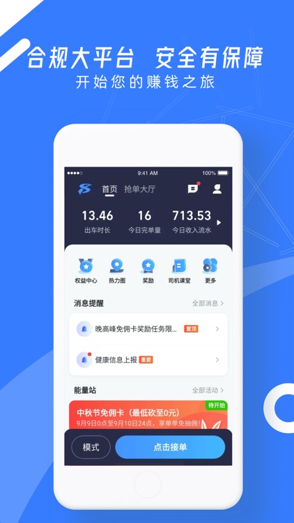 顺道司机小蓝 screenshot-3