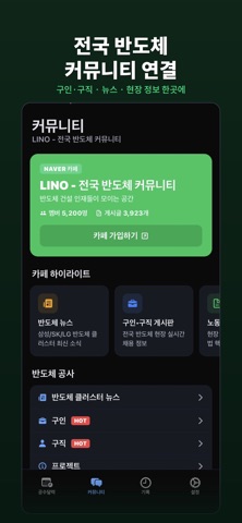 LINO 원터치 공수계산기 screenshot