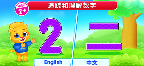 学习 123 个数字：儿童游戏 2-5 岁 screenshot 1