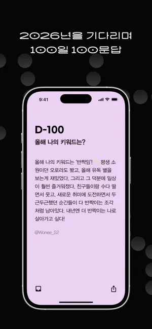 백 밤 자면 새해 screenshot 2