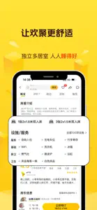 美团民宿-民宿短租住宿APP screenshot #4 for iPhone
