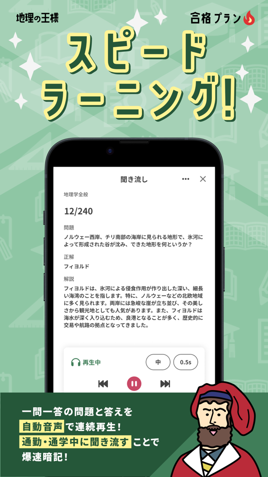 #8. 地理の王様-高校地理・中学地理を勉強する問題集アプリ (iOS) 由: HANAUTA INC.