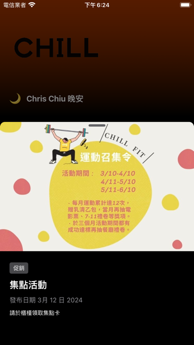ChillFit秋健身 Screenshot