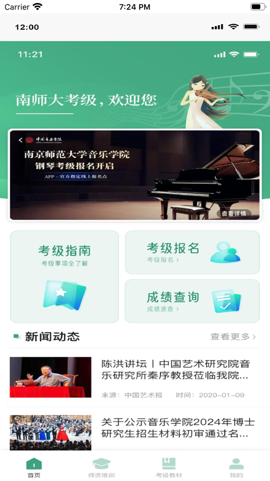 #1. 大南师考级 (iOS) 由: 彩明 朱