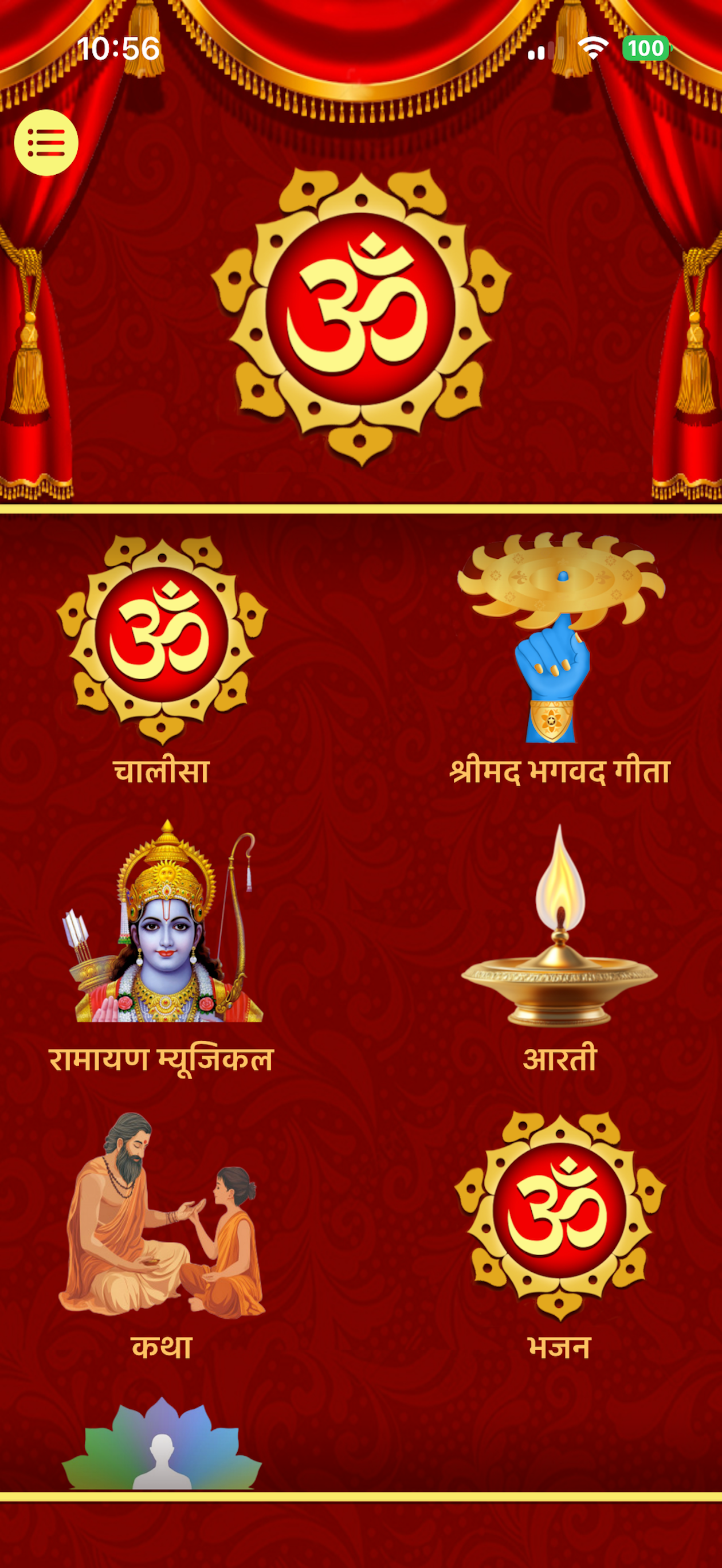 Chalisa All in One Audio+Text