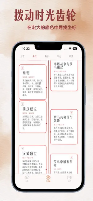 秒懂历史-中外历史对比时间轴 screenshot 2