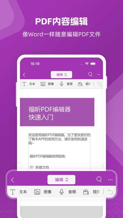 福昕PDF编辑器—PDF编辑阅读注释 screenshot-3