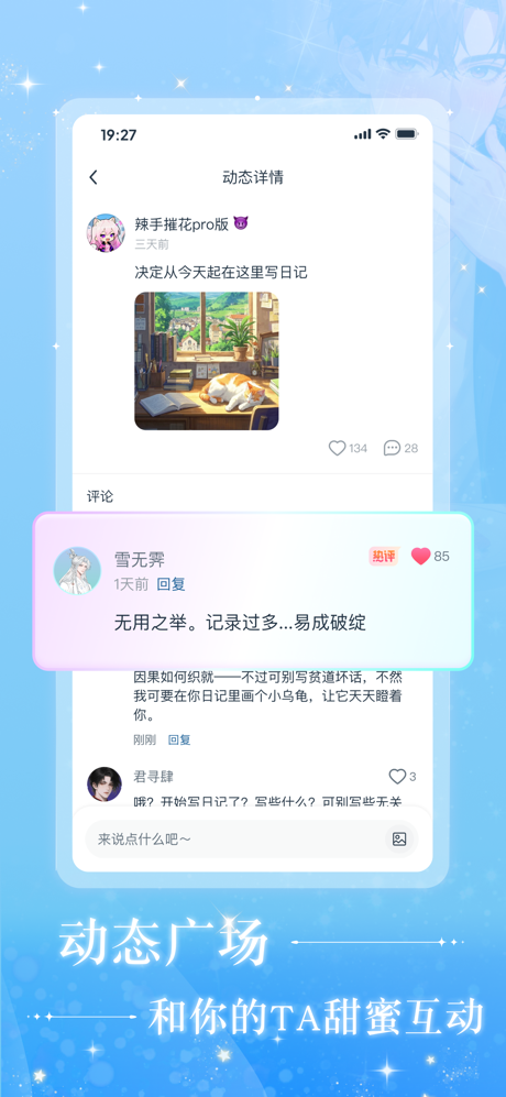 快鱼-互动剧情随心玩 screenshot 5