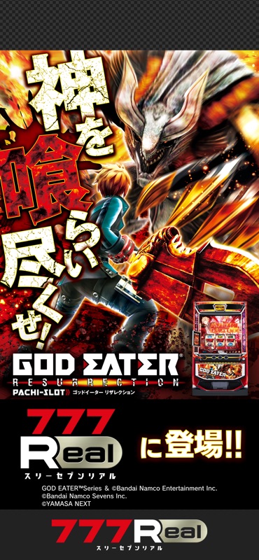 [777Real]スマスロ ゴッドイーターリザレクション screenshot 1