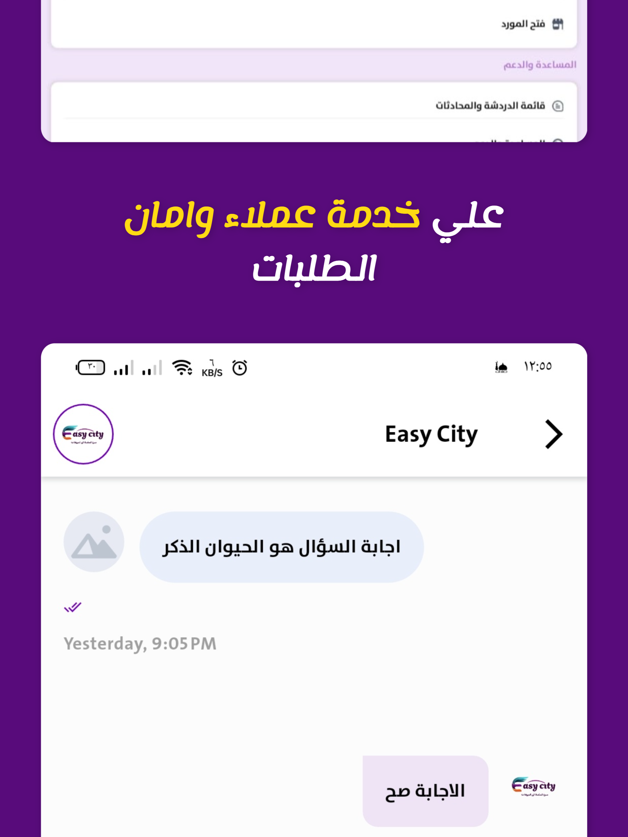 ايزي سبلاي - easy supply screenshot 12