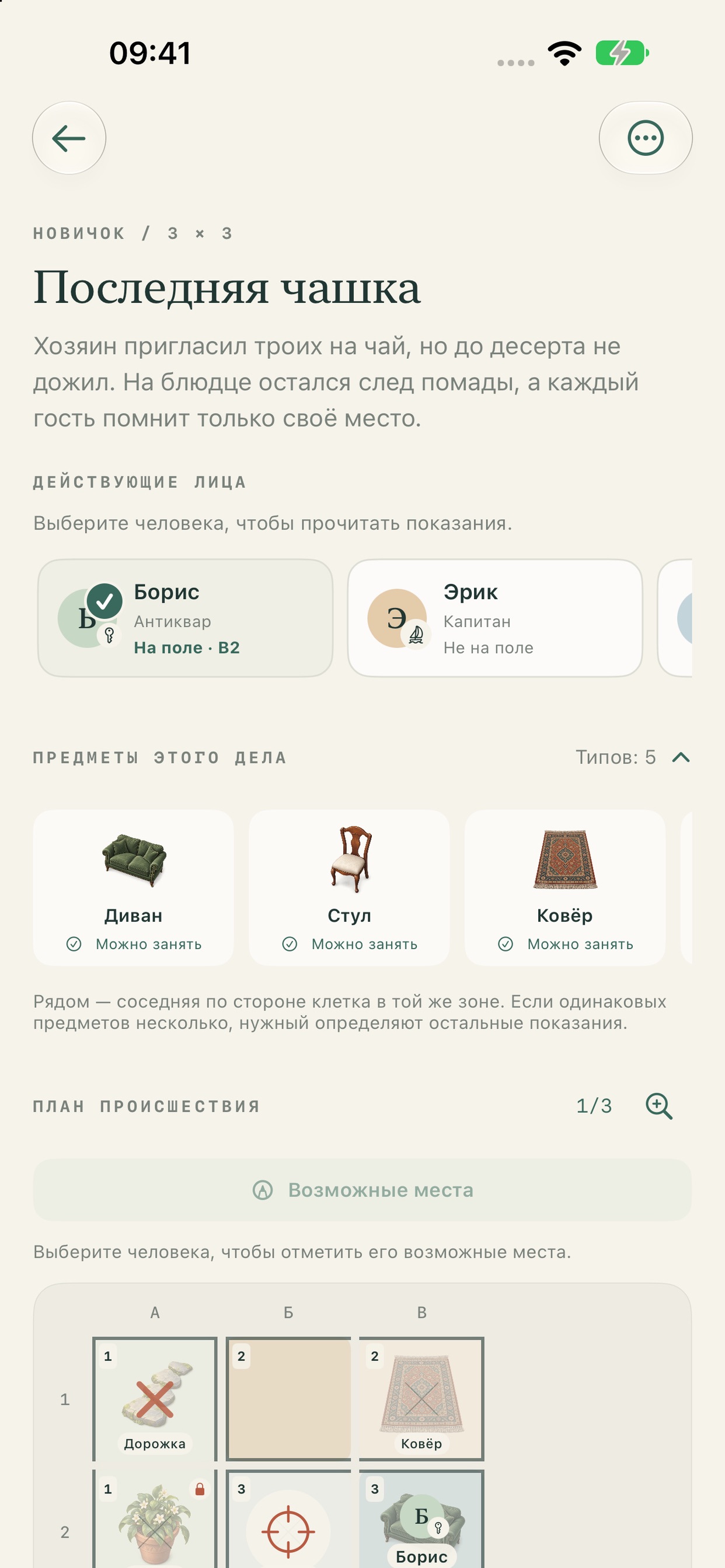 Screenshot 5 of Алиби: детективные головоломки