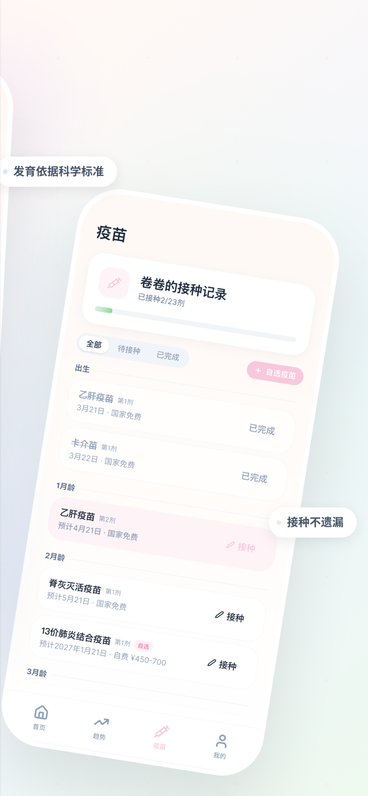 小宝记 - 宝宝生活喂养记录 专为新手爸妈设计 多端实时同步 screenshot 3