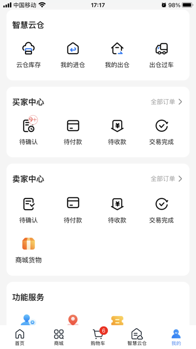 中恒e纺 Screenshot
