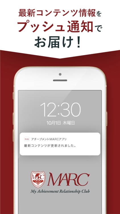 アチーブメントMARCアプリ screenshot-5
