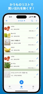 賞味期限管理で無駄をなくして節約!-かうサポ screenshot #5 for iPhone