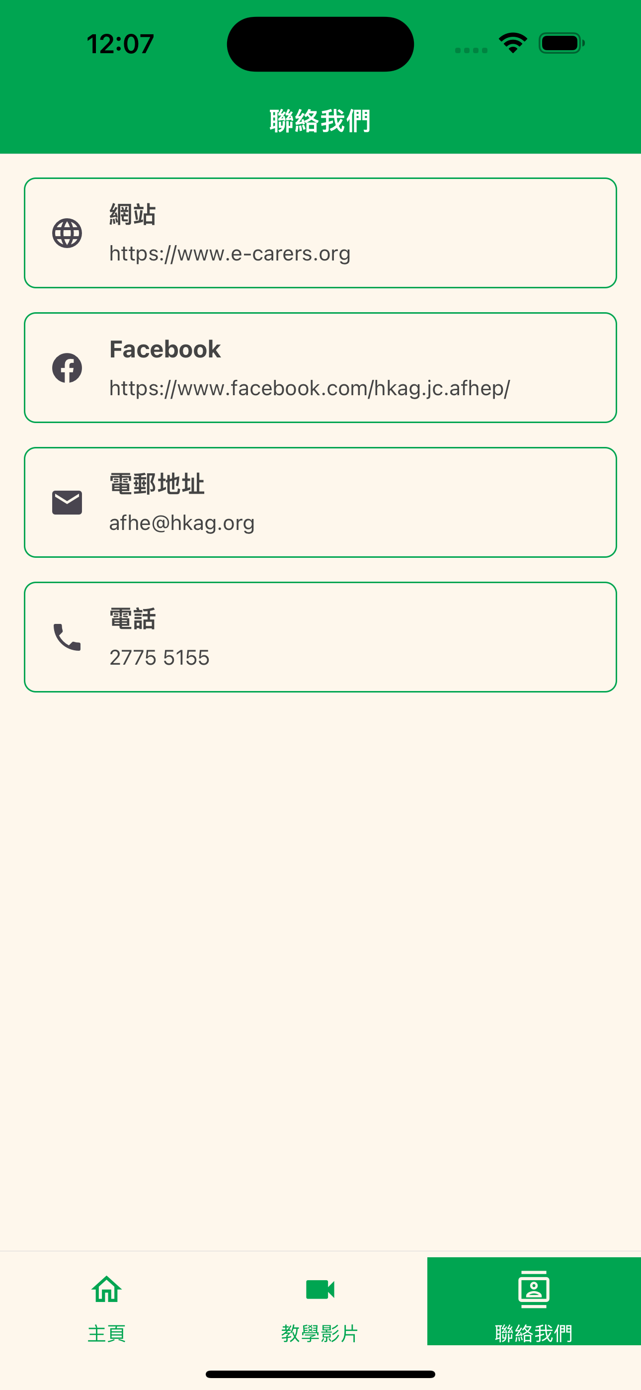 e護老 (e-carers)