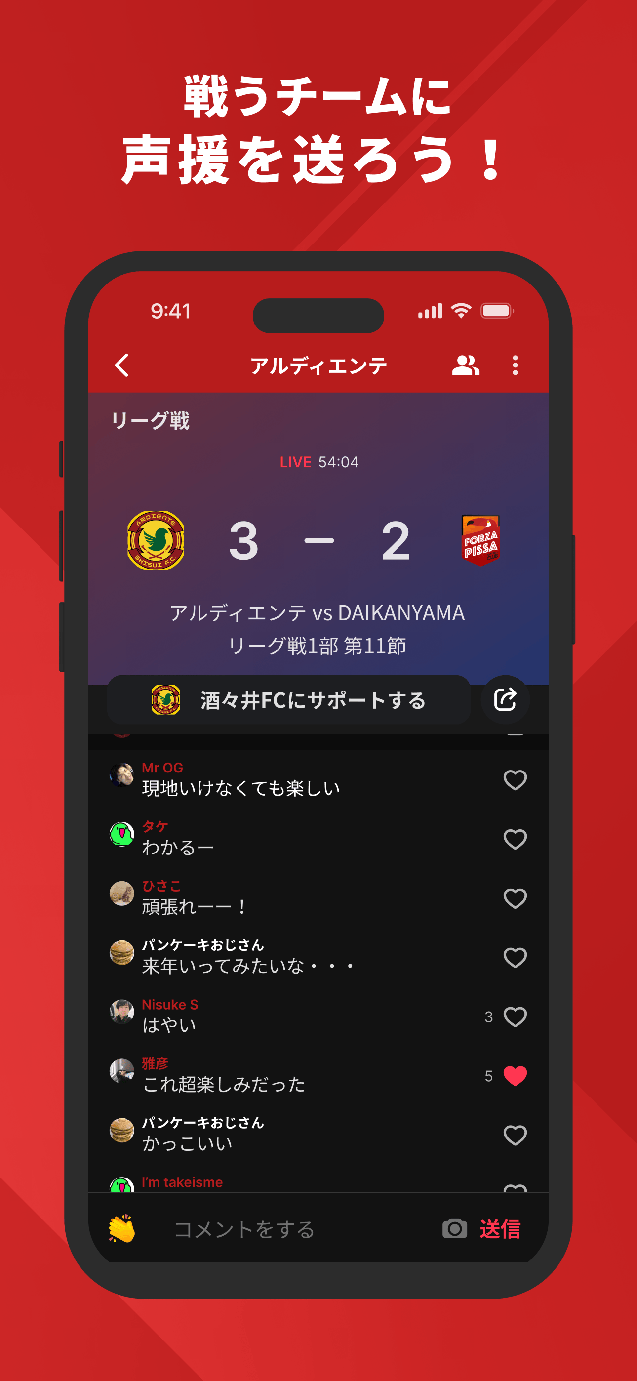 アルディエンテ酒々井FC 公式アプリ