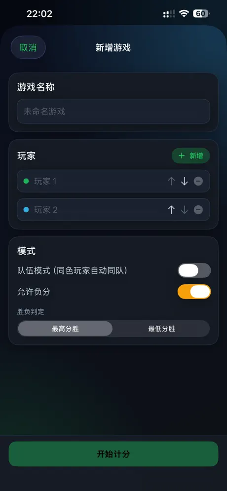 ScoreMaster 桌游计分助手 应用截图