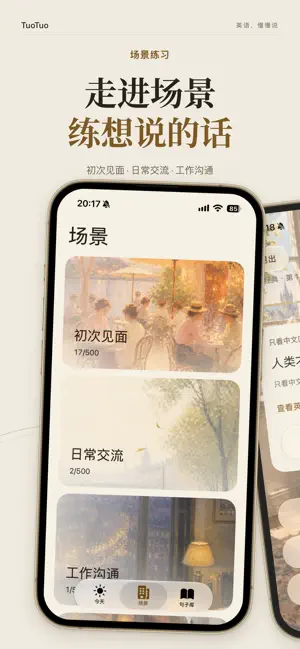 TuoTuo - 一句一句练口语 screenshot 4