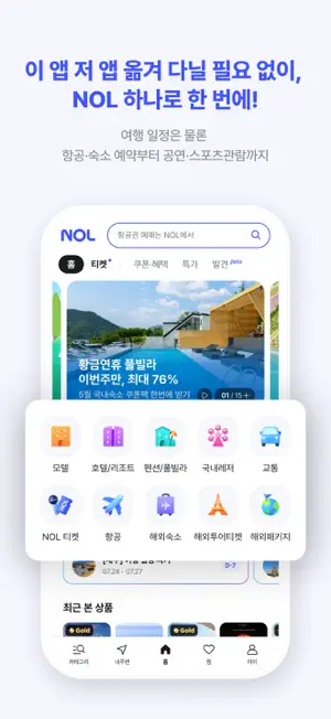 트리플 - 항공·호텔 최저가 예약, 여행계획 screenshot 3